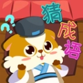 开心猜成语游戏安卓版