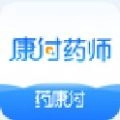 康付药师版
