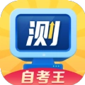 普通话自考王手机版