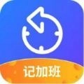 小優(yōu)記加班手機版