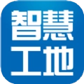 联睿智慧工地版