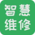 智慧维修手机版