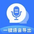 迅捷语音导出安卓版