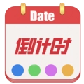 日期倒计时日历手机版