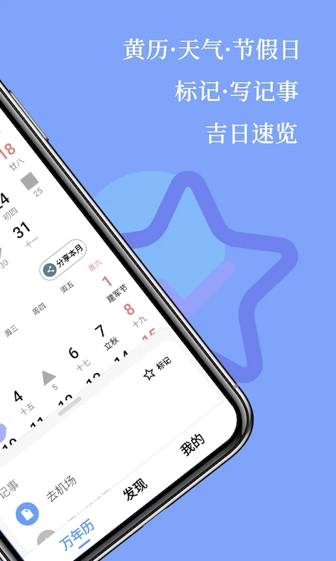 小枣万年历截图3