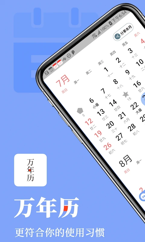 小枣万年历截图4