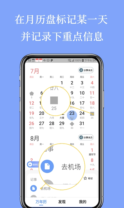 小枣万年历截图5