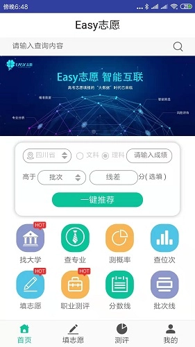 Easy志愿