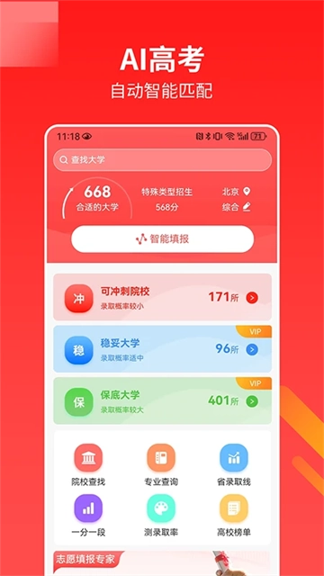 AI高考志愿专家图1