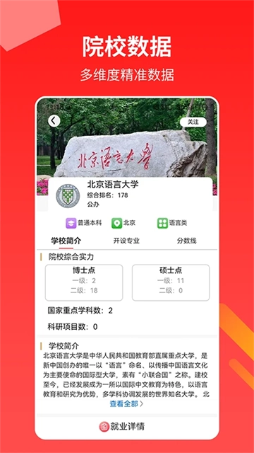 AI高考志愿专家图2