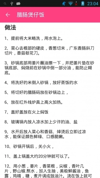 美食健康菜谱手机版图2