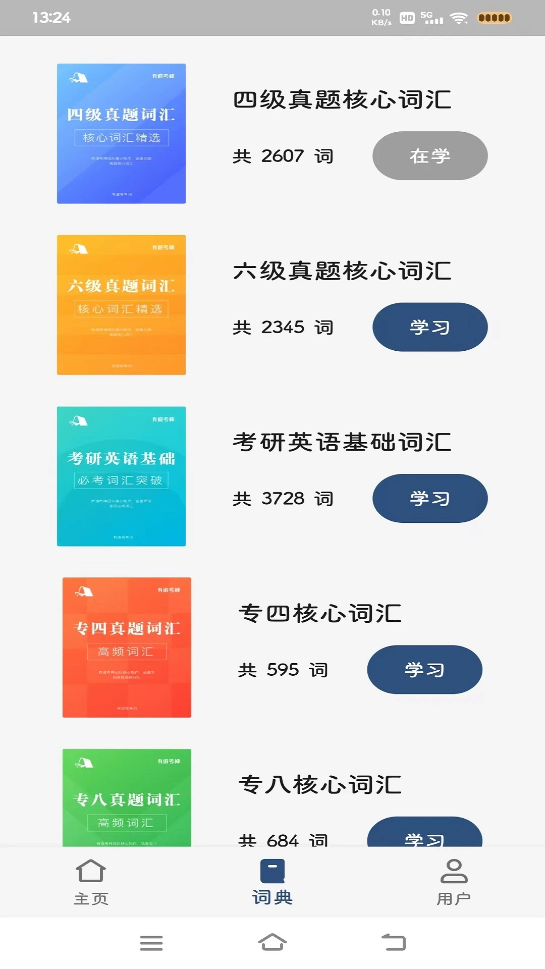 大角虫背单词截图1