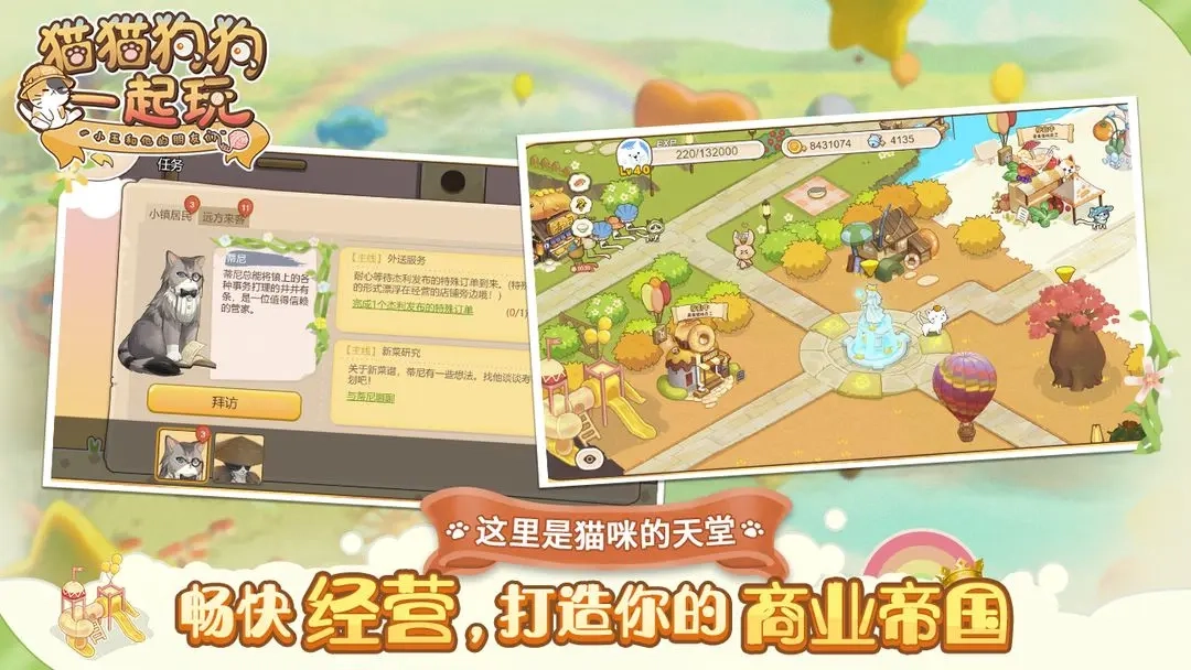 猫猫狗狗一起玩图3