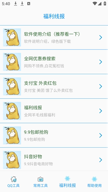 布偶必备工具截图1