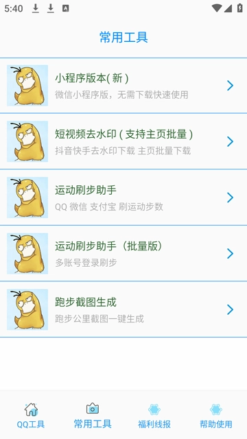 布偶必备工具截图3