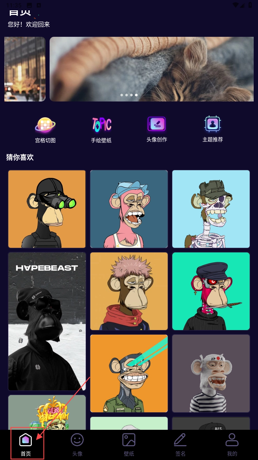 潮流头像社截图3