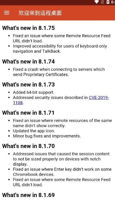 微软远程桌面中文版