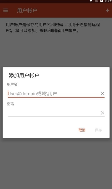 微软远程桌面中文版