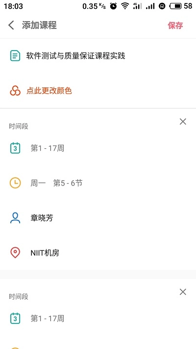 WakeUp课程表截图1