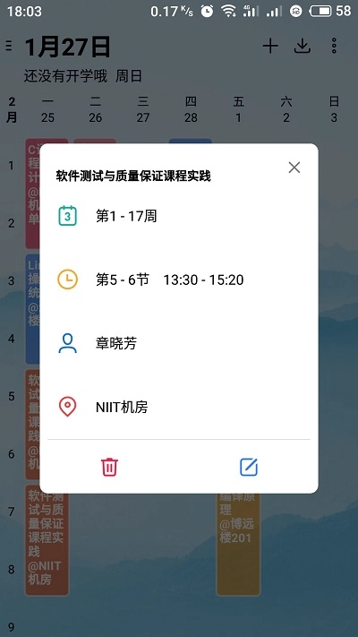 WakeUp课程表截图2