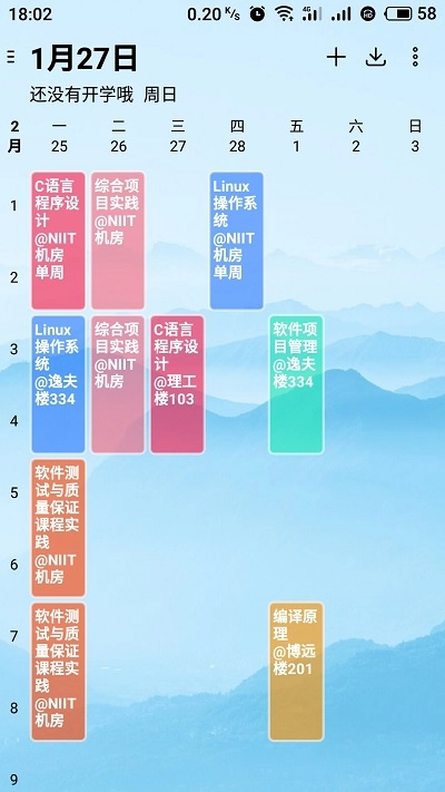WakeUp课程表截图3