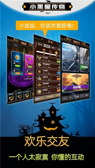 小黑屋传奇图2