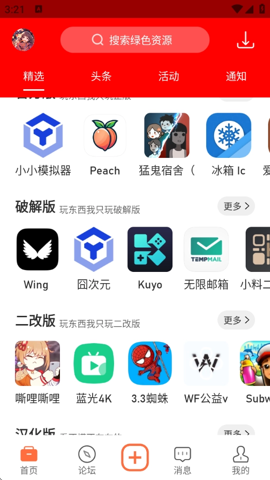 落叶社区截图3