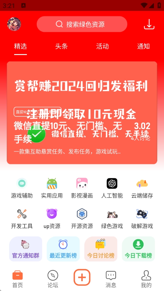 落叶社区截图4