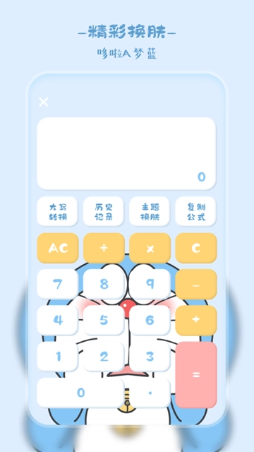 萌趣計算器截圖1