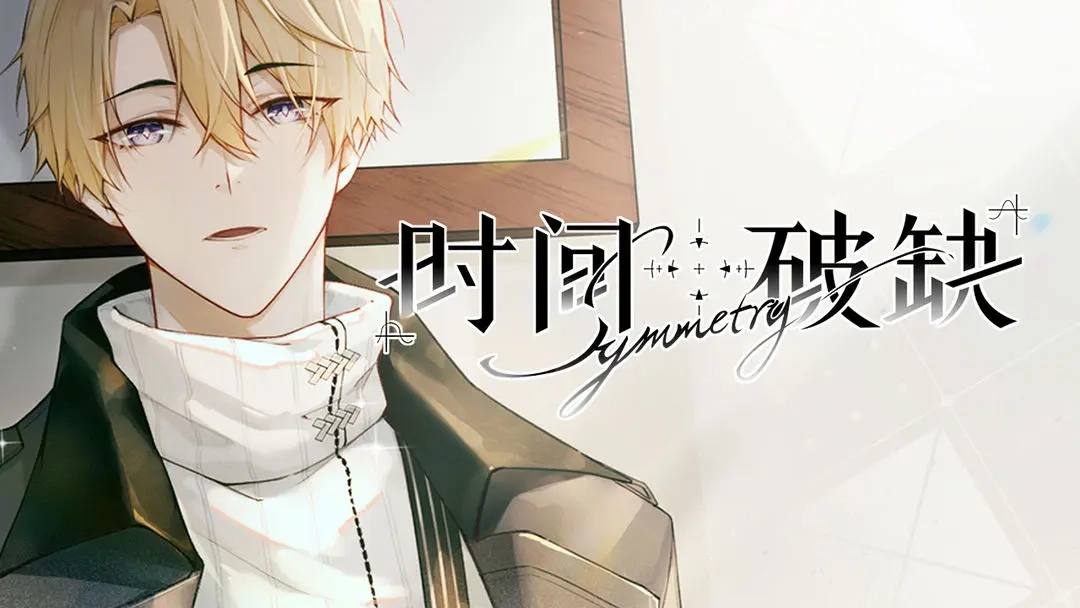 时间对称性破缺