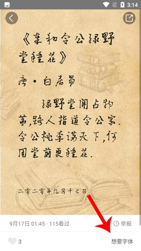 手跡造字