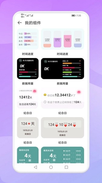 Widgify小组件图4