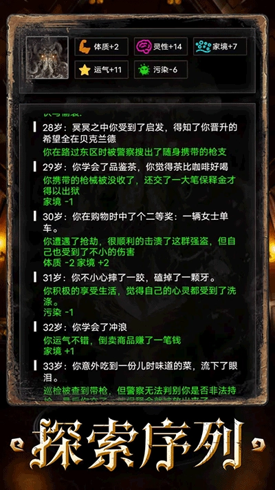 重开之诡秘转生图2