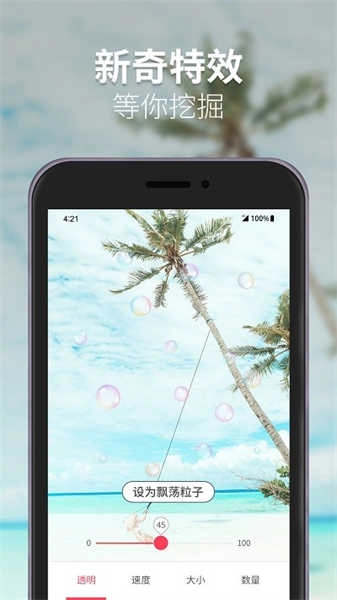 透明壁纸精选图3