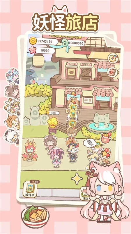 妖怪旅店(2)