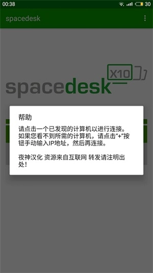 spacedesk-图1