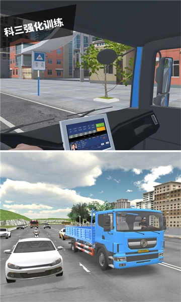 驾考模拟3d图3