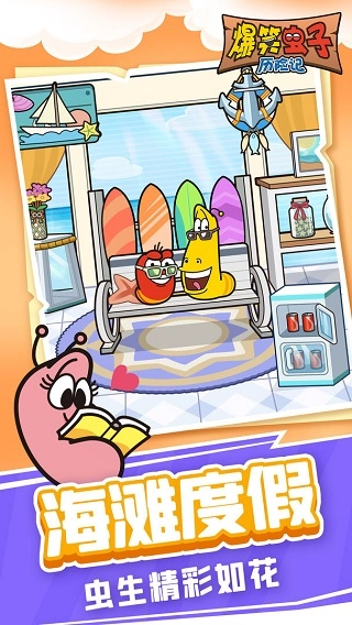 爆笑虫子历险记图1