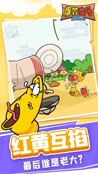 爆笑虫子历险记图4