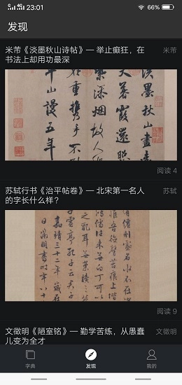 书法字典大全手机版图4