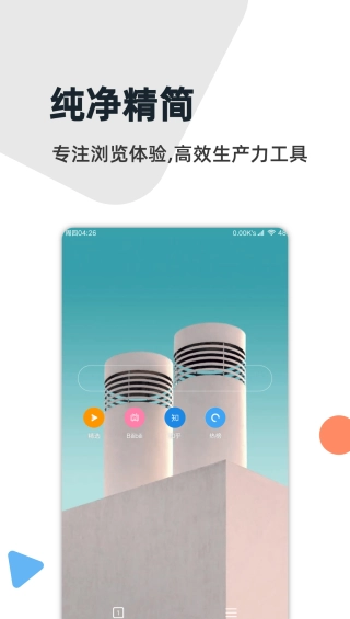 灯塔浏览器图1