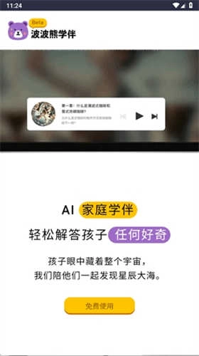 波波熊学伴