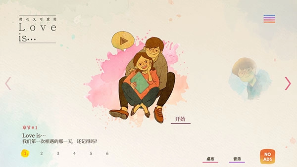 爱在小事游戏图3