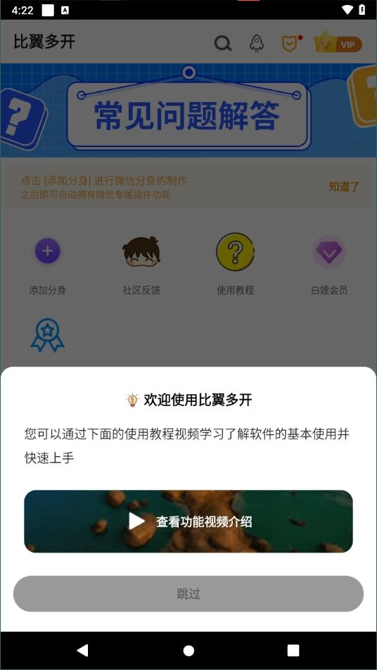 比翼多开图4