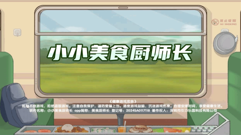 小小美食厨师长图1