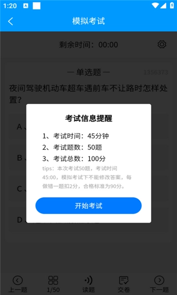 准橙摩托车考试图3