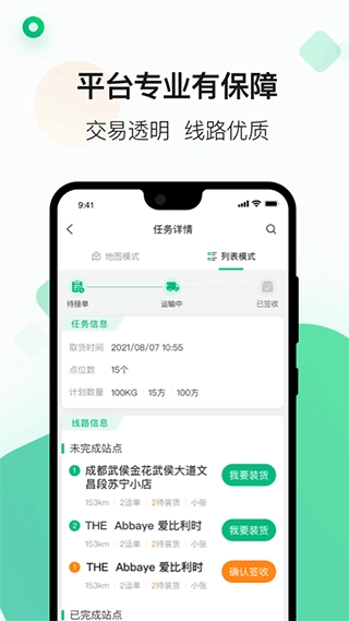 运荔枝司机版图3