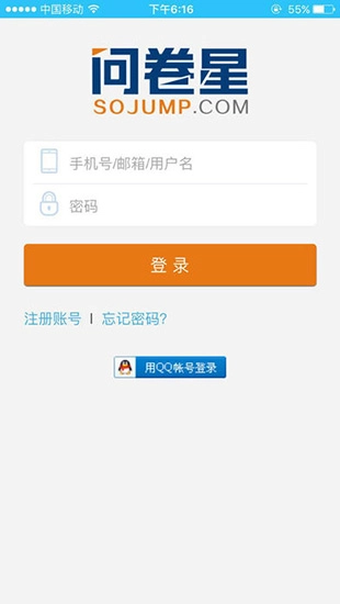 问卷星手机版图3