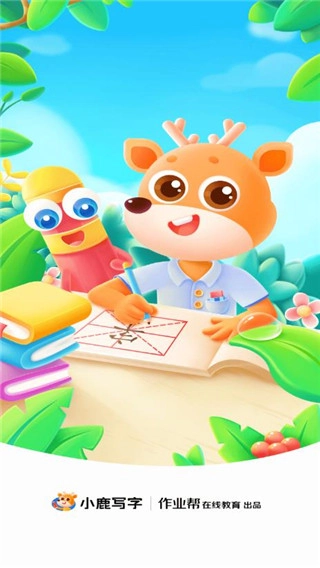 小鹿写字