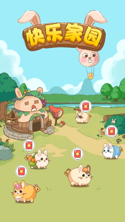 快乐家园(3)